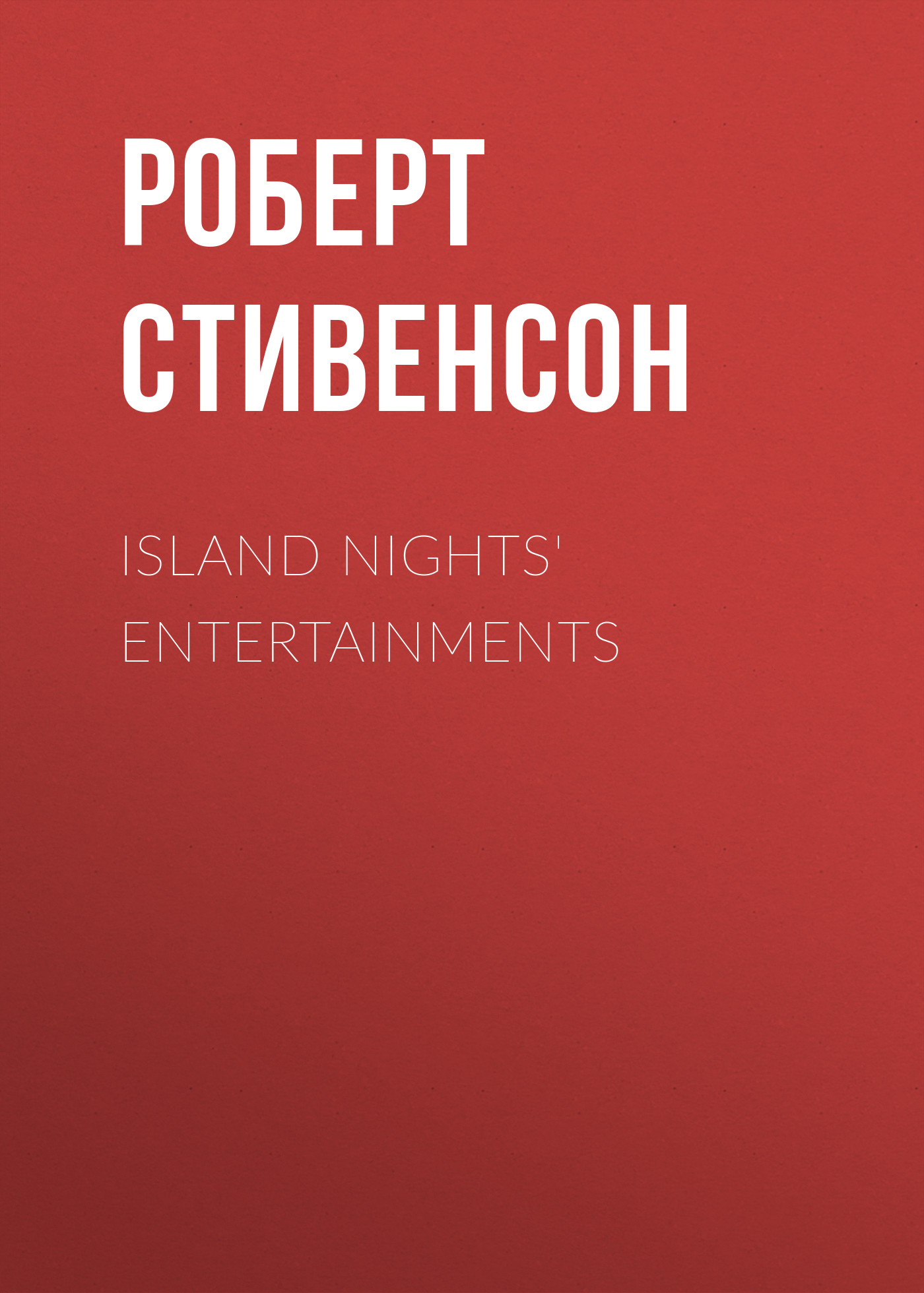 Island Nights\' Entertainments