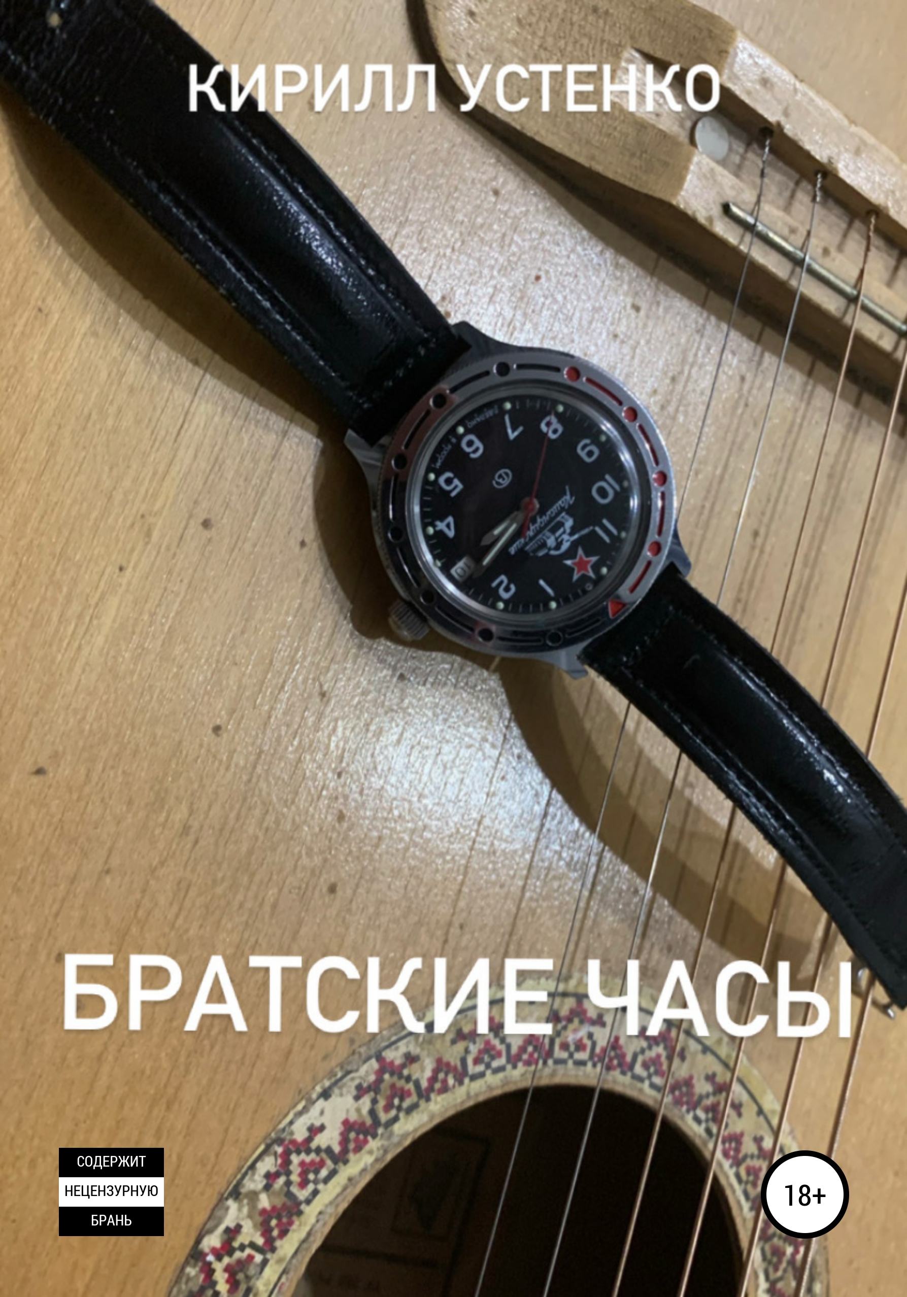 Братские часы