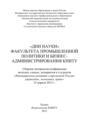 «Дни науки» факультета промышленной политики и бизнес-администрирования КНИТУ