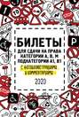 Билеты для сдачи на права категории А, В, M, подкатегории A1, B1 с фотоиллюстрациями и комментариями на 2020 год