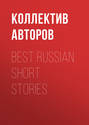 Best Russian Short Stories