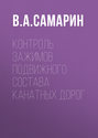 Контроль зажимов подвижного состава канатных дорог