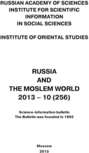 Russia and the Moslem World № 10 \/ 2013