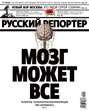 Русский Репортер №41\/2010