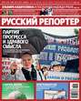 Русский Репортер №11\/2013