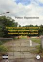 Олдскульный отдых с лечением в братской республике в эпоху пандемии, выборов и прочих событий