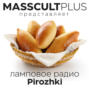 Ламповое радио «Pirozhki» - 3 шт