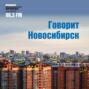 В Новосибирске ужесточают ограничительные антиковидные меры
