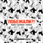 Перезагрузка: подходит ли бег для похудения?