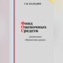 Фонд оценочных средств дисциплины «Финансовые рынки»