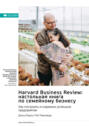 Harvard Business Review: настольная книга по семейному бизнесу. Как построить и сохранить успешное предприятие. Джош Бэрон, Роб Лахенауэр. Саммари