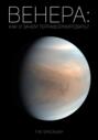Венера: как и зачем терраформировать?