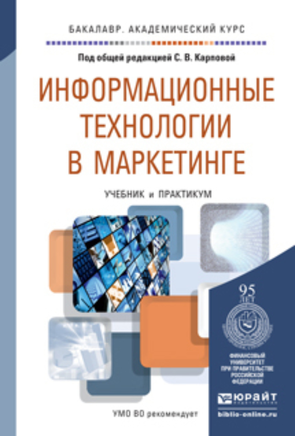 Концепция учебника вуза. Информационные технологии в маркетинге. Информационные технологии учебное пособие. Информационные технологии книга. Книги и современные технологии.