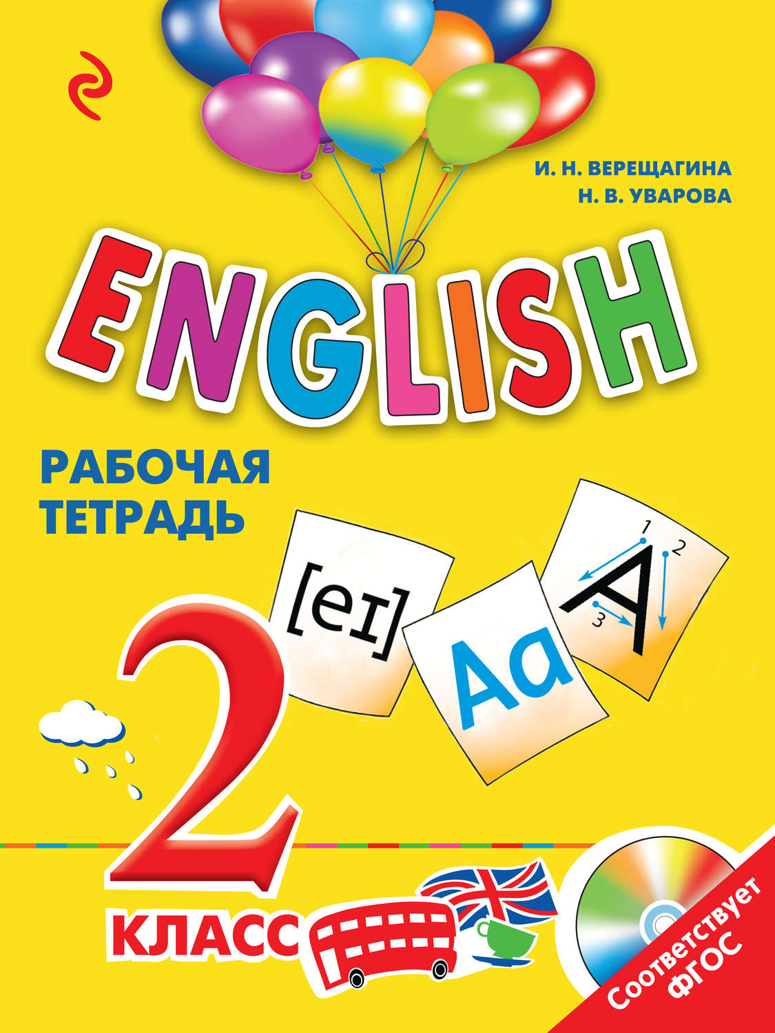 И. Н. Верещагина, English. 2 класс. Рабочая тетрадь (+MP3) - pobierz w  formacie pdf na stronie Litres