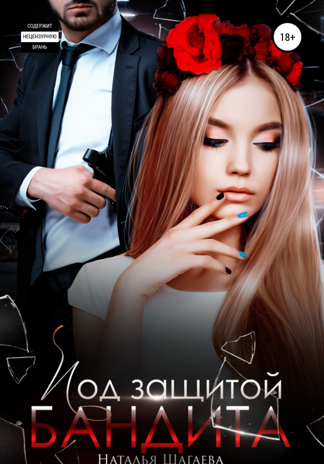 возлюбленная бандита читать полностью. ольга шо читать онлайн бесплатно полностью. книга про бандитов. возлюбленная бандита читать полностью. возлюбленная бандита читать полностью.