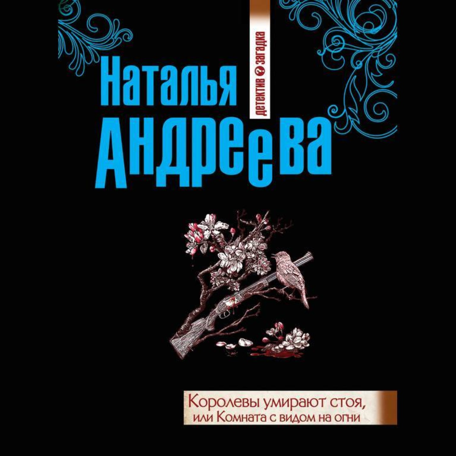 Комната с видом на огни книга.