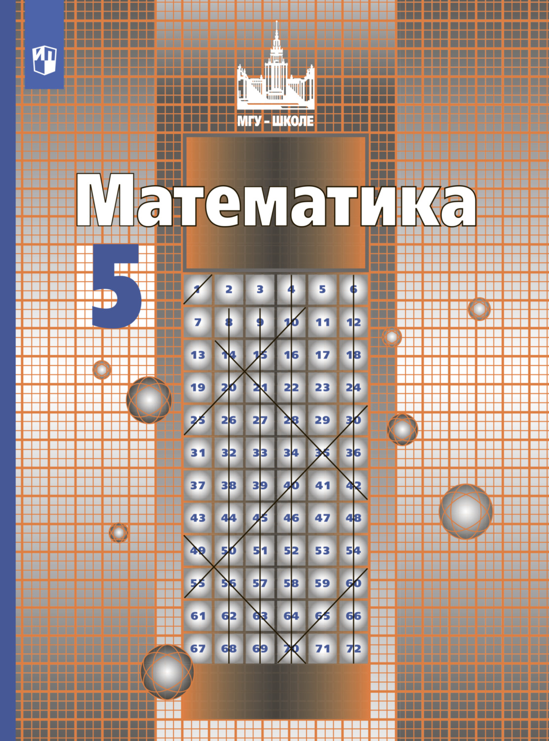 Математика 5 просвещение. Математика 5 Никольский с.м ,Потапов м.к. Решетников н.н.. Учебник математики Никольский. Математика 5 класс Никольский. Учебник математики 5 класс Никольский.